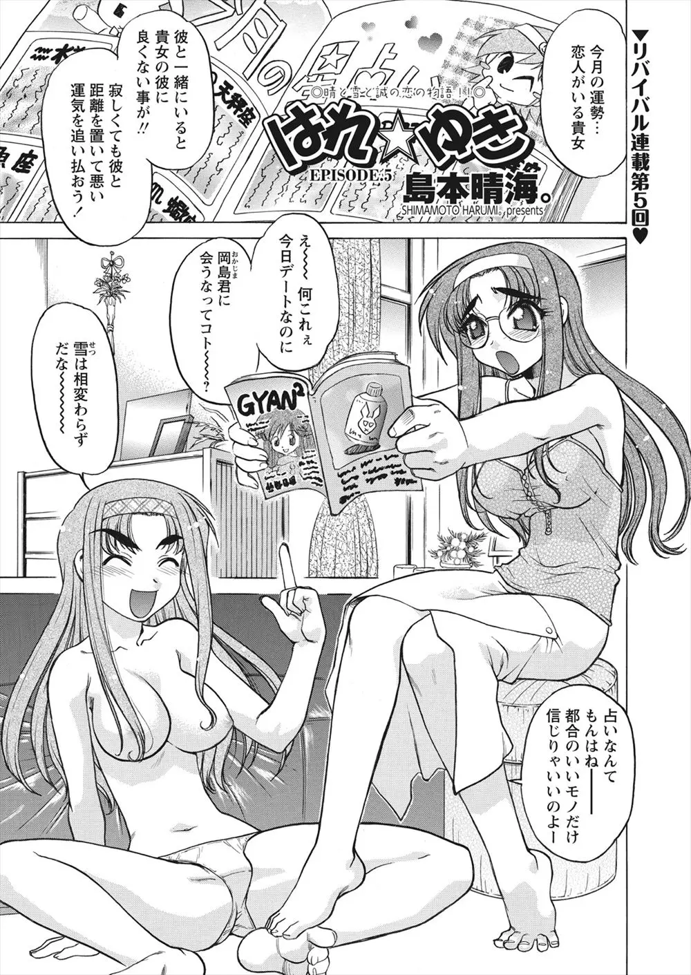 【エロ漫画】占い好きのメガネ巨乳女子が彼氏に今日の運勢が最悪だと伝えるが・・・彼氏はそのまま中出しイチャラブセックスする！でも彼は彼女の姉とも中出しセックスしていて姉妹丼だったから占いどおり今日の運勢は最悪？