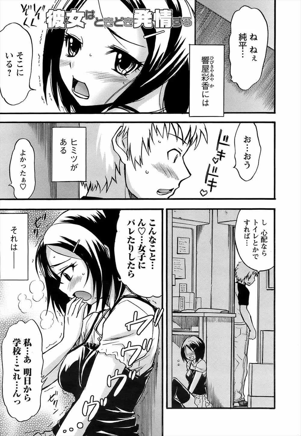 【エロ漫画】定期的に抑えられないほど欲情してしまうJDがローターでオナニー！合コンに参加して襲われそうになってなんとか逃げて青姦セックスｗｗｗ