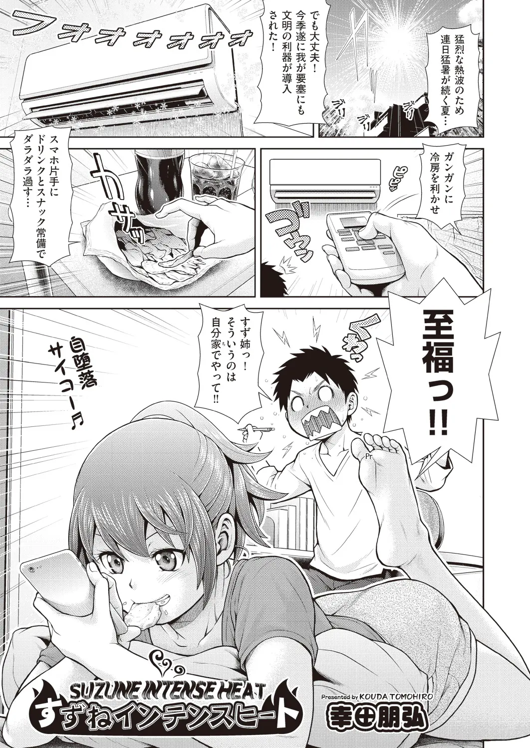 【エロ漫画】年上の幼なじみのことが好きでおっぱいを揉みたいと思わず心の声が漏れてしまったが、両思いだった幼なじみにセックスしようかと言われ中出し初体験した♡