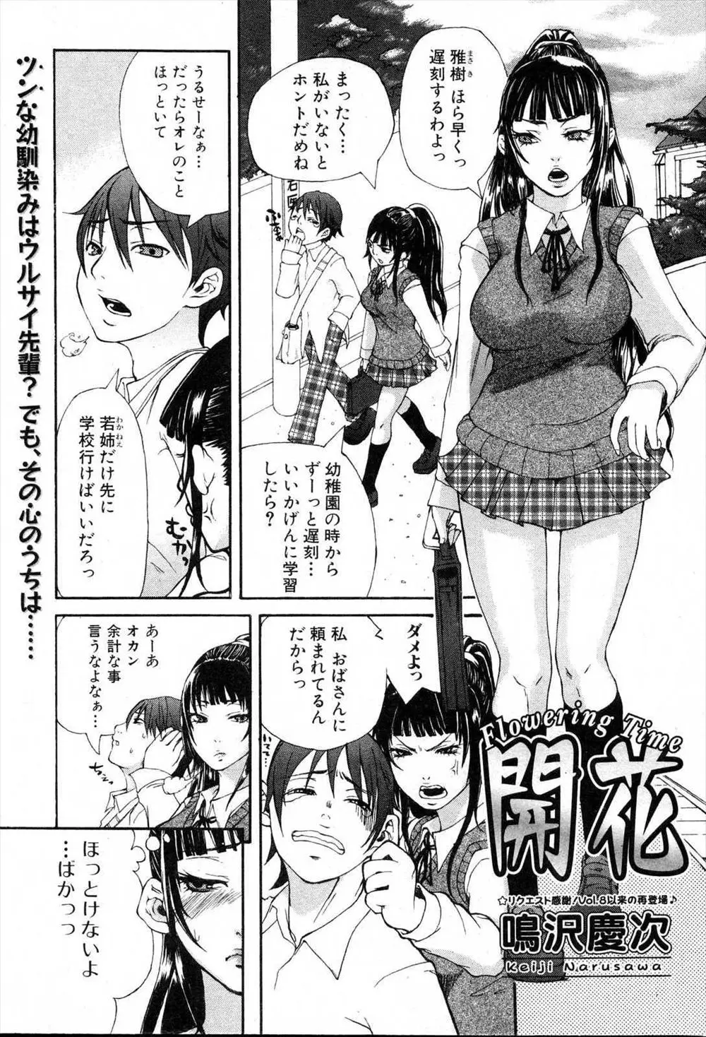 【エロ漫画】幼馴染の巨乳JKが嫉妬！女の子と仲良くしているのを見つけて引っ張り出し、フェラしたらイラマチオされた！マンコにハメると思ったらアナルｗｗｗ