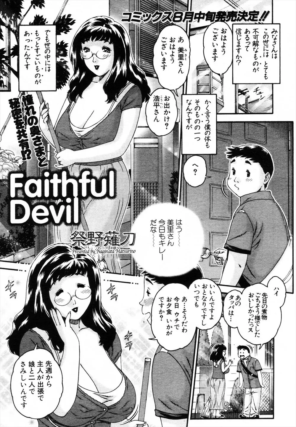 【エロ漫画】いつもお世話になっている隣の爆乳人妻がサキュバスだった、一週間精液を食べていないので精液を吸わせて欲しいと頼まれ精液を搾り取られる！