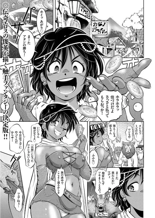 【エロ漫画】モンスターが取り仕切るカジノでイカサマをして捕まった女賭博師が弟子と一緒に触手に拘束されてお互いの快楽をお互いに流されて快楽責めで拷問されるｗｗｗ