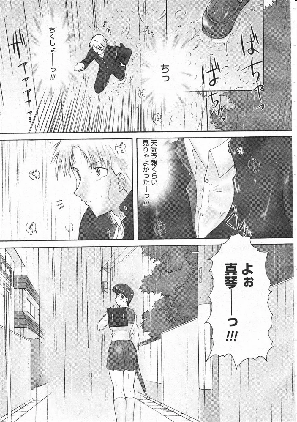 【エロ漫画】雨の日にずぶ濡れに成るのが好きな幼馴染、そんな幼馴染が雨の日にずぶ濡れでやってきて風呂場で着替えていた、そんな彼女がご褒美としてエッチさせてくれる！