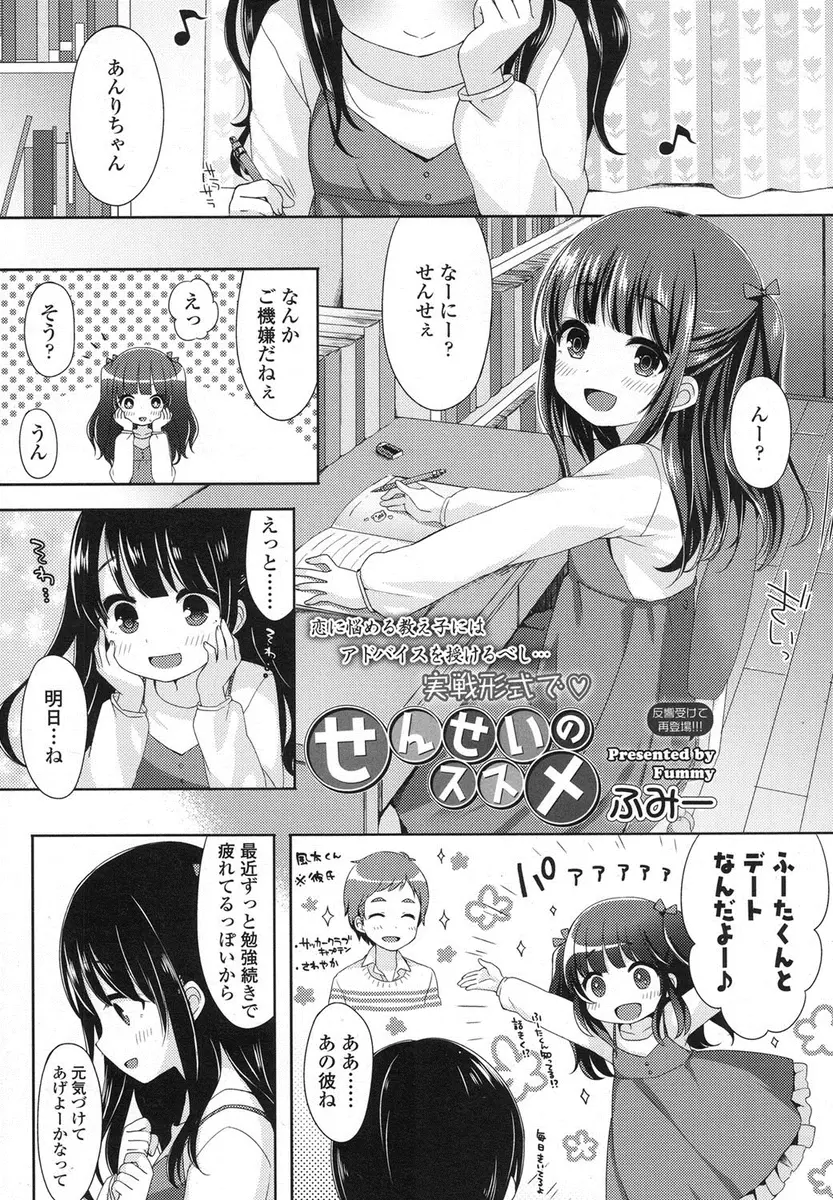 【エロ漫画】こっそりオナニーしているロリ貧乳JSに変態家庭教師がエッチな授業！手マンしてから流れで生挿入して処女を奪うぶっかけ初体験セックスしてイッちゃった！