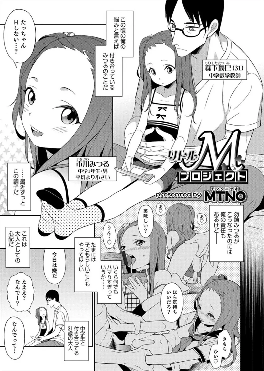 【エロ漫画】男性教師は女装した男の娘と付き合っていた、女装男子にはまってしまった、今日もエッチをしてあげて縛ってからアナルでホモセックス！