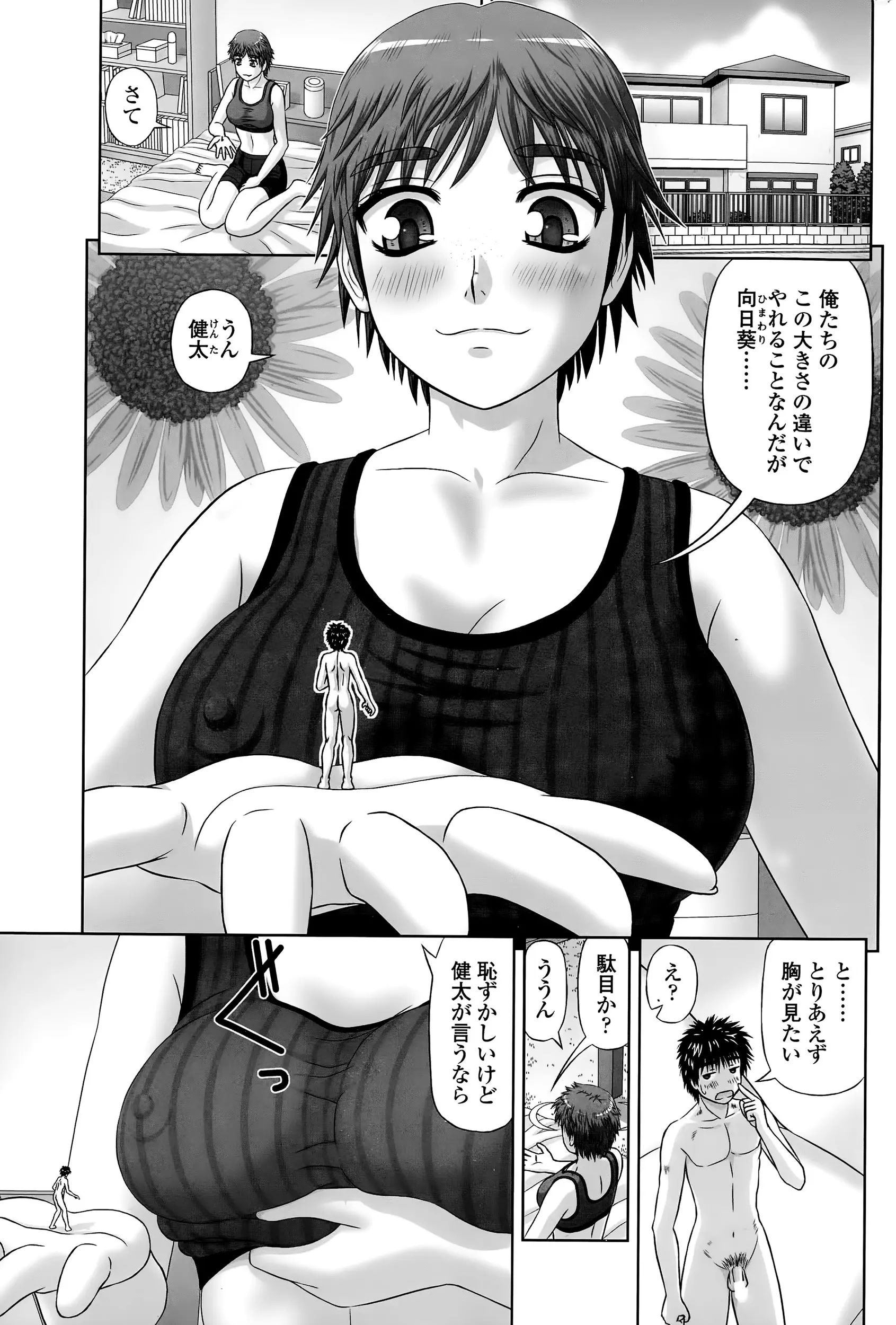 【エロ漫画】幼馴染におまじないをかけたら小指程の小男になっていた、元に戻すにはエッチするしかないので彼女は幼馴染をパイズリしたり口に含んだりマンコに入れたりやりたい放題するｗｗｗ