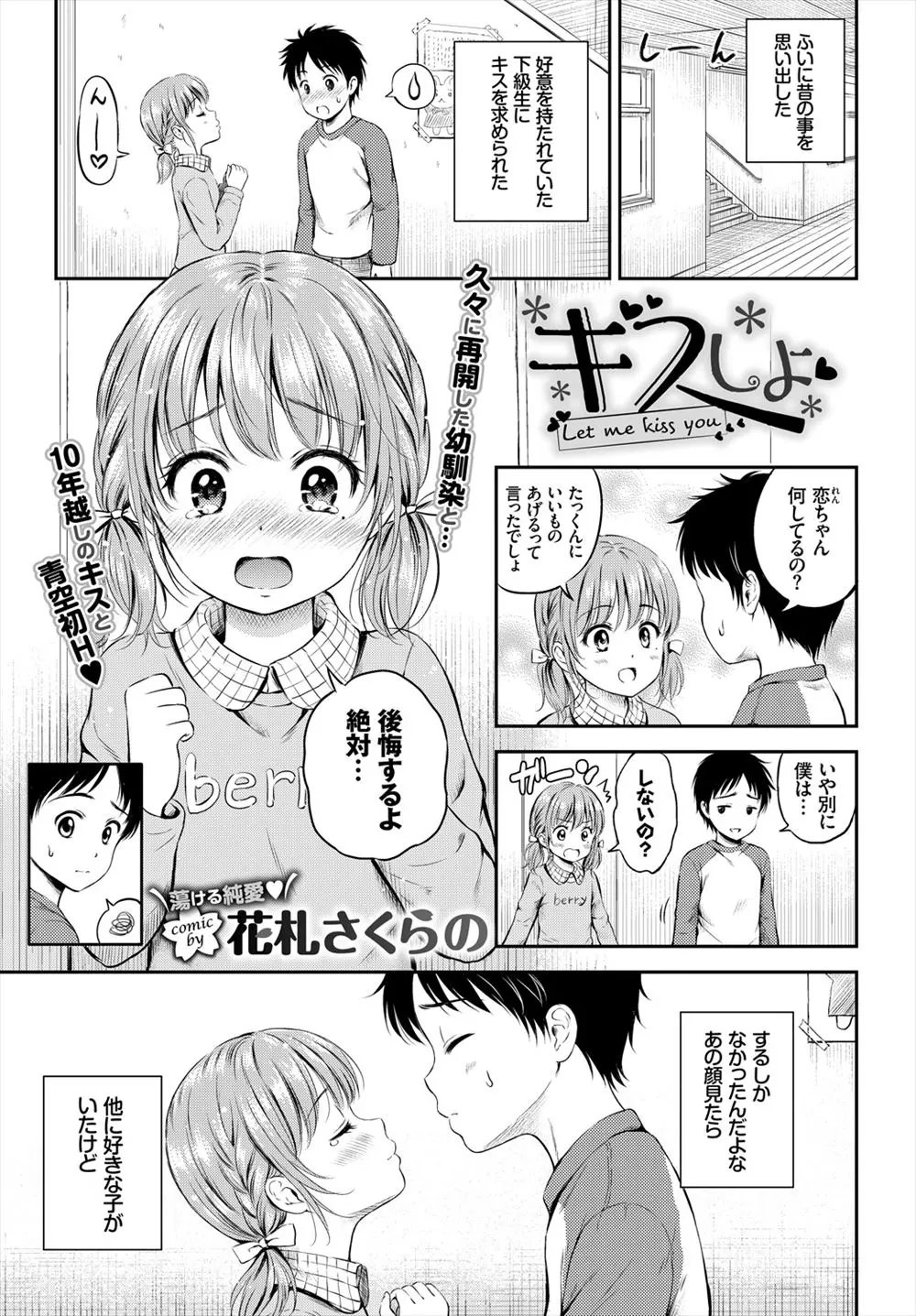 【エロ漫画】昔キスをさせられ、其れきりの女の子と数年ぶりに再会した彼女は美少女になっていて、興奮した男子はキスをしてから全裸でイチャラブ野外セックスしてしまった！