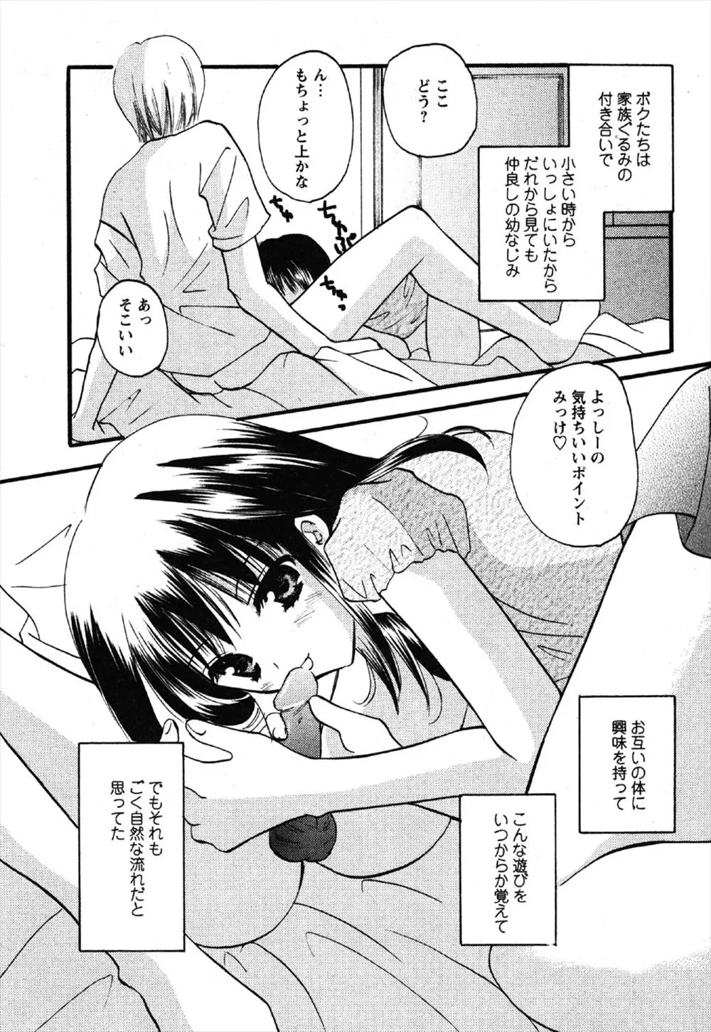 【エロ漫画】家族ぐるみの付き合いをしていた幼なじみの貧乳美少女とエッチな関係になっていて、今日もフェラやクンニ中だしセックスで遊んでいる！