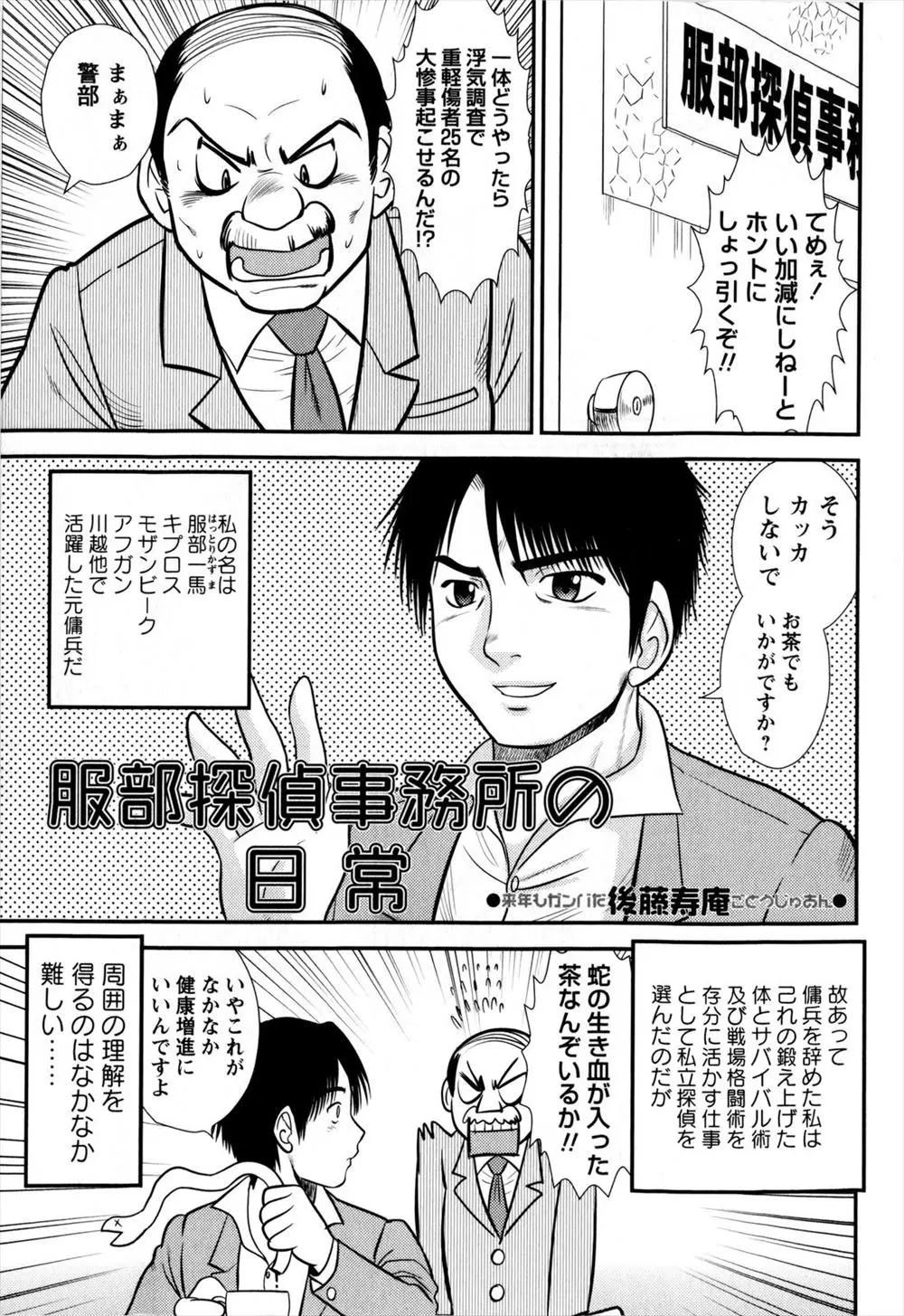 【エロ漫画】元傭兵で脳筋な肉体派の探偵が謎の美少女JCに挑発されて中出し逆レイプされてしまう！