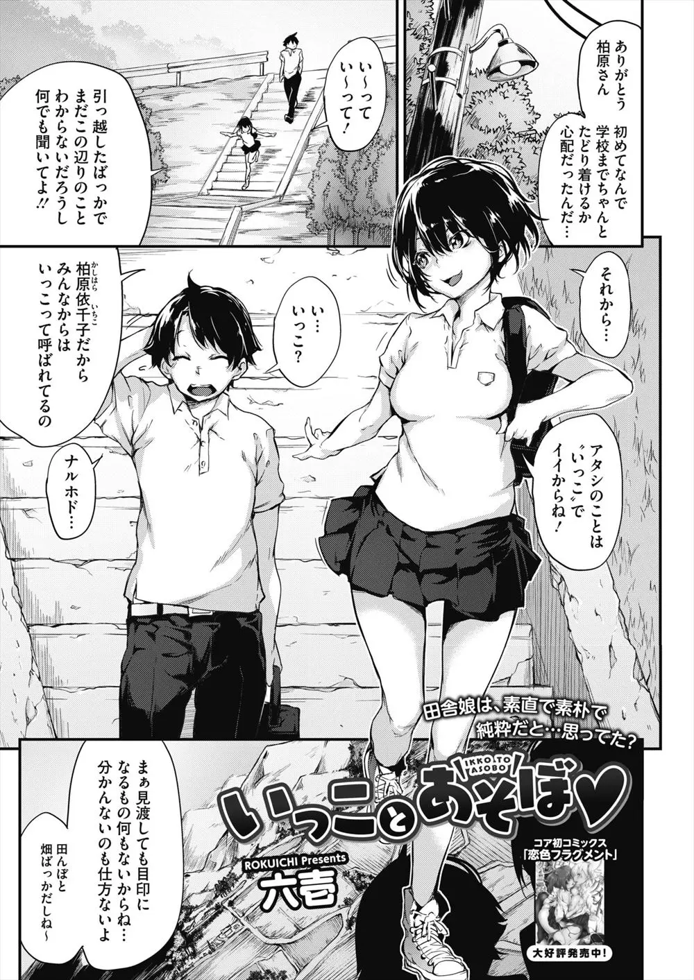 【エロ漫画】転校初日に仲良くなった巨乳JKはバス停で先輩のチンポを野外フェラして学校では水着で乱交、歓迎会で中だしセックスしちゃったw