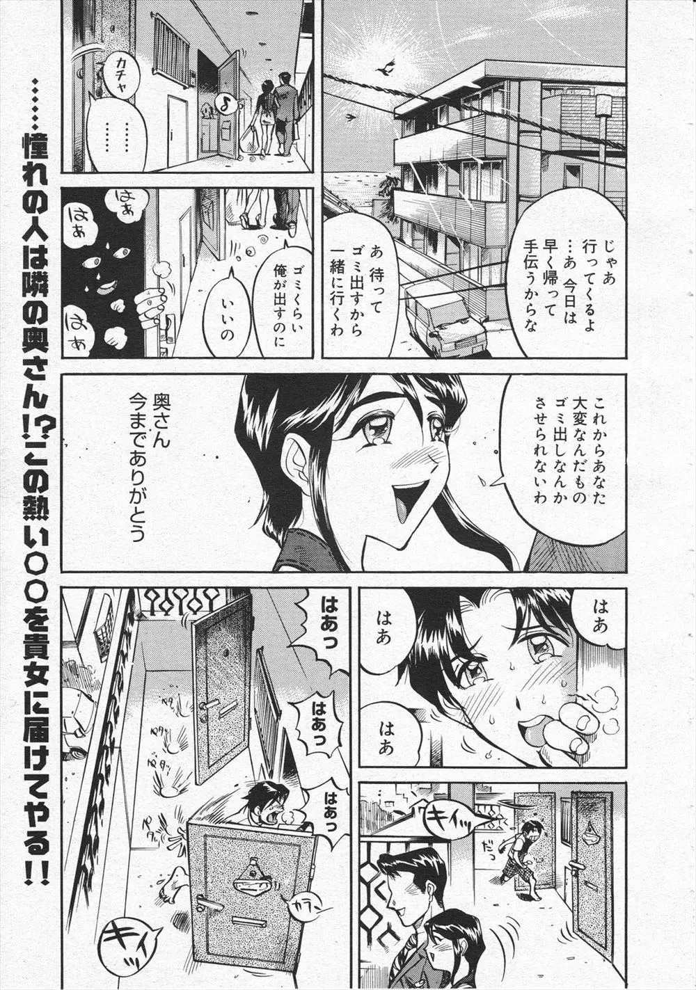 【エロ漫画】隣の憧れていた優しくて美人な巨乳人妻が引っ越していってしまうので、人妻がゴミ捨てに言っている間に家に侵入してオナニーしていたら人妻が帰ってきてしまった！