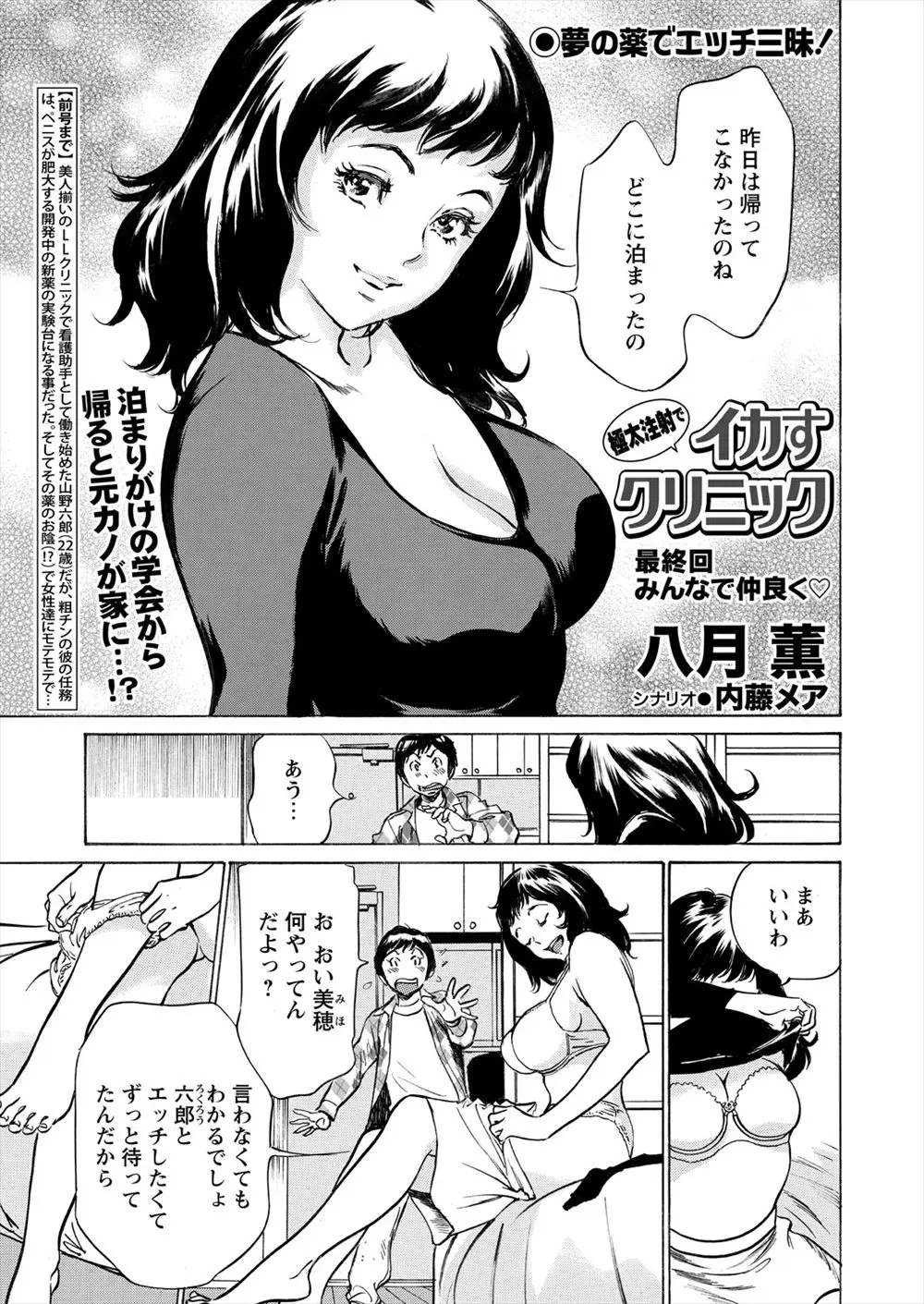 【エロ漫画】短小がコンプレックスだった男がデカチンになるための新薬を飲み、デカチンになって女子たちとハメまくるハーレムを手に入れる！爆乳ナースや元カノたちと乱交セックスで中出しする