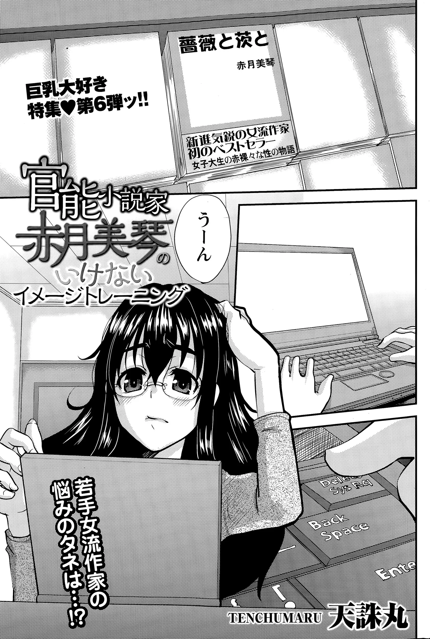 【エロ漫画】めがね巨乳な官能小説がアイデアが浮かばず締め切り間際、イケメン編集が提案したイメトレ作戦で浮気する人妻になりきりセックスしちゃうｗｗｗ