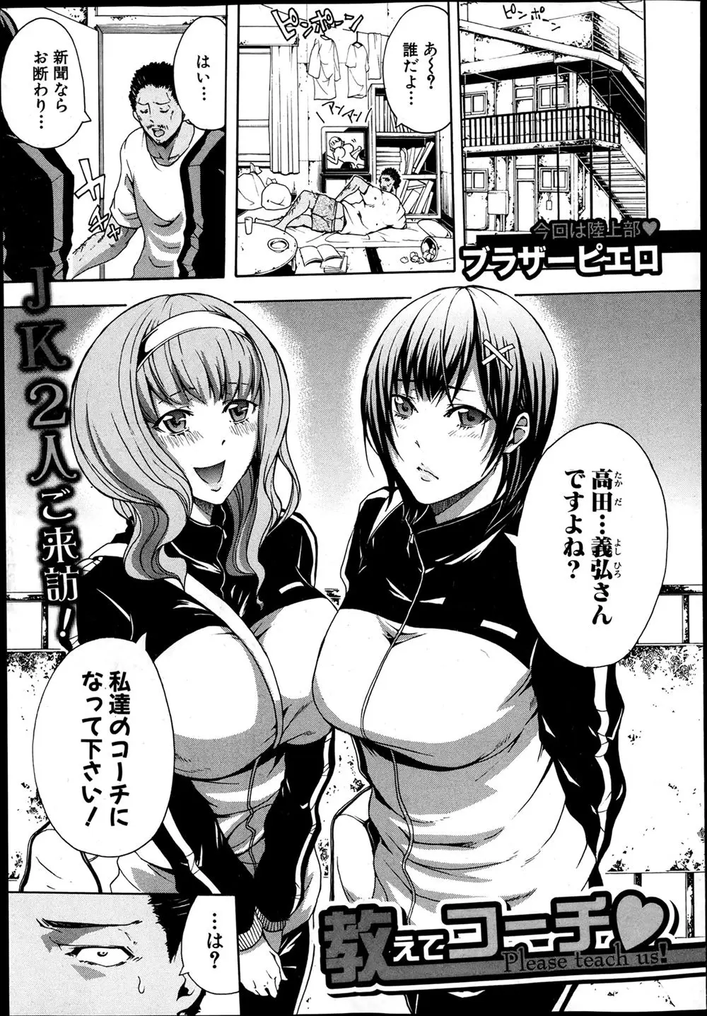 【エロ漫画】しがないおっさんは女子陸上部のコーチをすることになったが巨乳JKの靴でオナニーをしてしまって見られていた、後日JKたちが誘惑して体育倉庫で汗だく3Pセックス！