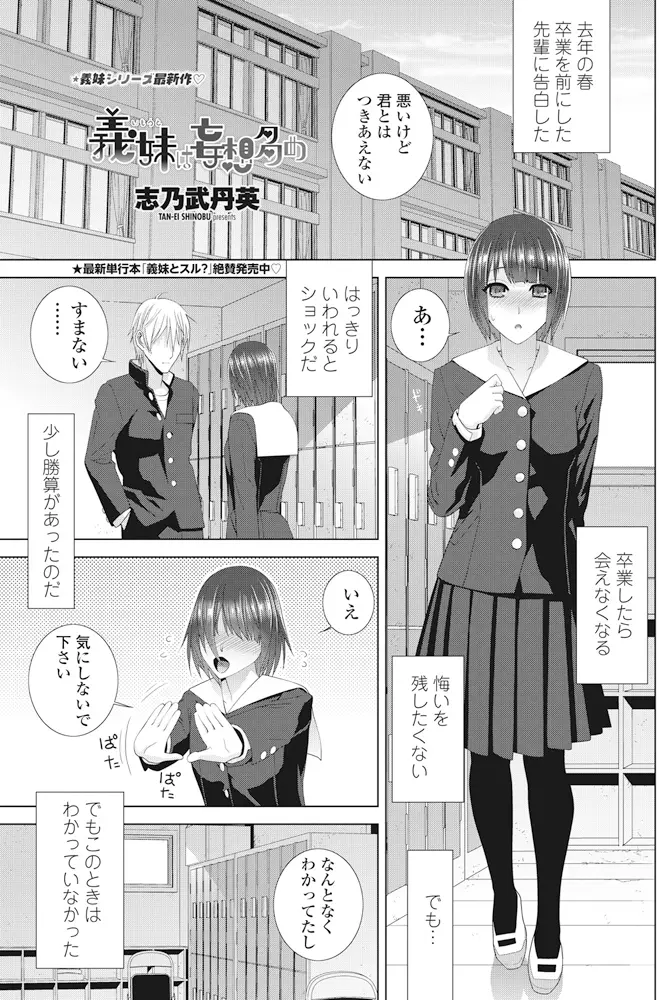 【エロ漫画】大好きだった先輩が親の再婚で義兄になった、巨乳の義姉は妄想してオナニーをしていたら、義兄に見られて生ハメされてしまう！