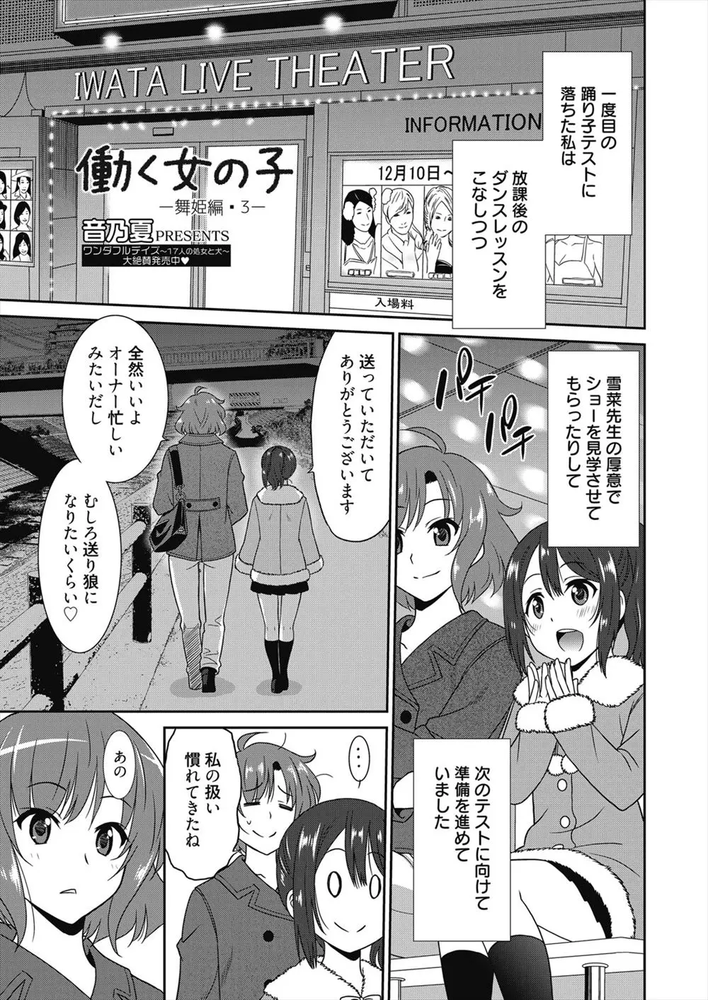 【エロ漫画】おじさんの経営する劇場を助けようと考える美乳おねえさんが生板ショーでしらないおじさんの目の前で手マンやオナニーして生挿入で中だしセックス乱交する妄想をしてしまう！