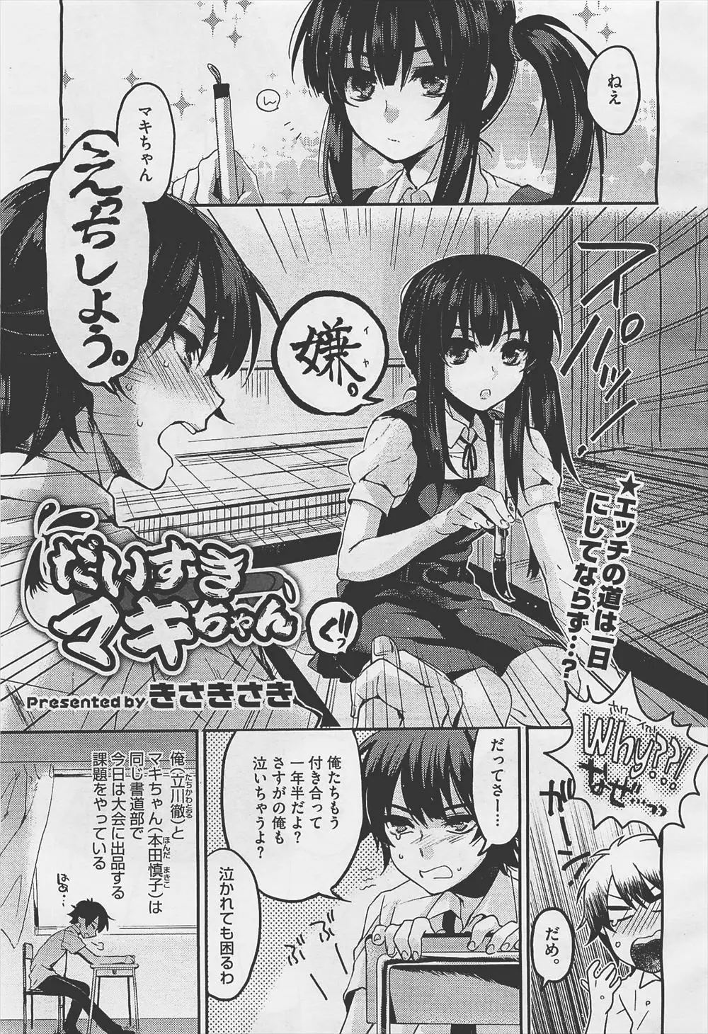 【エロ漫画】書道部のJKが彼女になってくれたのでイチャラブセックスをしたいと思っていたがなかなかOKしてくれなくて髪コキしてもらって顔射したｗｗｗ