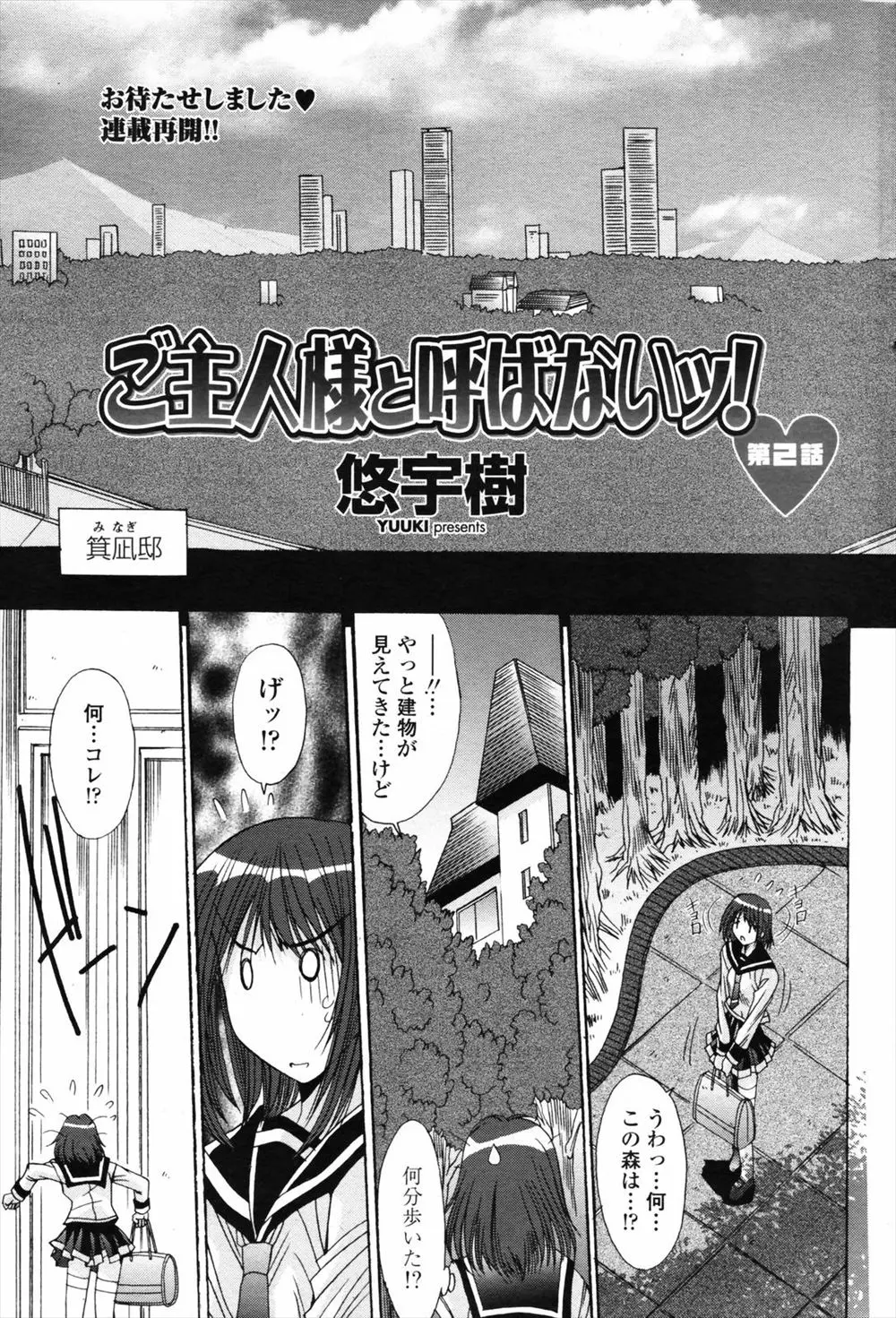 【エロ漫画】屋敷にすむお坊ちゃまは巨乳で可愛いメイドと毎日のようにエッチしていておっぱいやお尻を触りまくり手マンで濡らして生挿入でバックから中だししている！