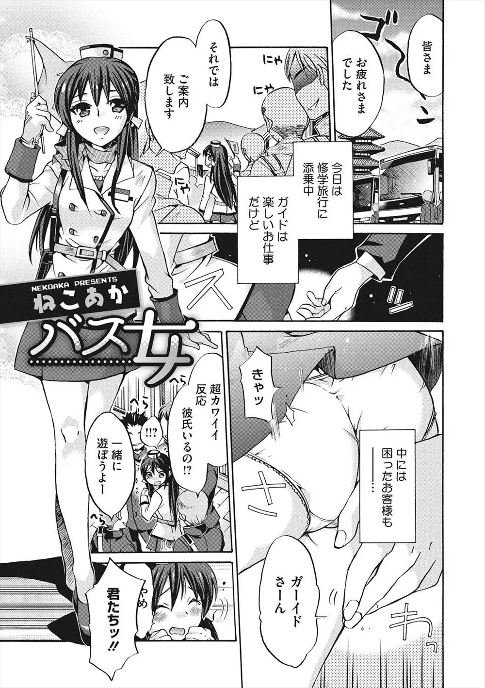 【エロ漫画】修学旅行のバスガイドをしていた気の強い処女お姉さんが後輩の罠にかかり男子たちにレイプされフェラや中だしセックス輪姦されビッチになってしまった！