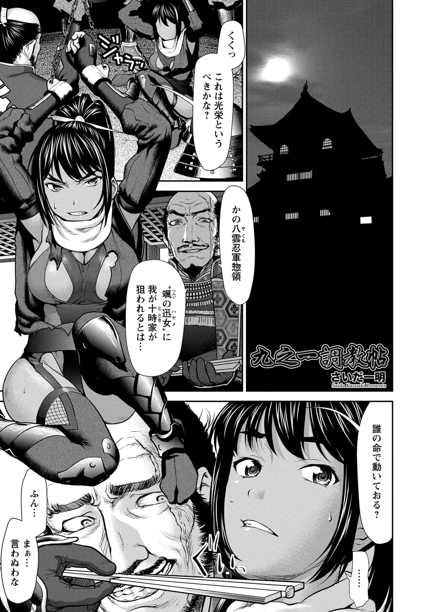 【エロ漫画】お城に忍び込んだ巨乳処女くノ一が捕まってしまい、敵の貧乳ロリ娘とともに乱交させられ、クンニやフェラチオ生挿入で中だしセックス調教されてチンポ漬けにされる！！