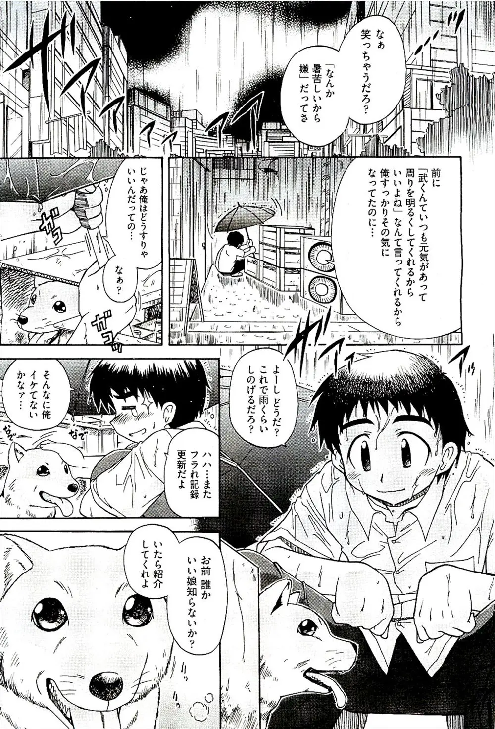 【エロ漫画】野良犬をかわいがっていたモテナイ男がある日美少女が全裸で布団に潜り込んできて犬のお礼と言われフェラや中だしセックス童貞を卒業する！