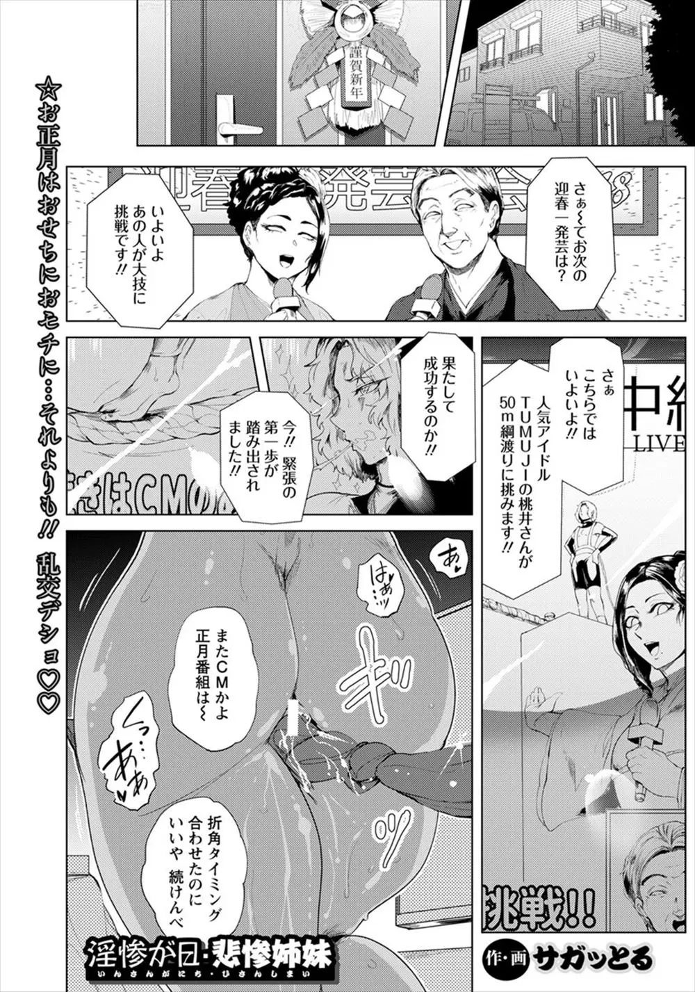 【エロ漫画】初詣に出かけたギャル姉妹がチャラい男たちと複数プレイでアナルとマンコにチンポを生ハメされて二穴ファック！乱れまくってNTRセックスｗｗｗ