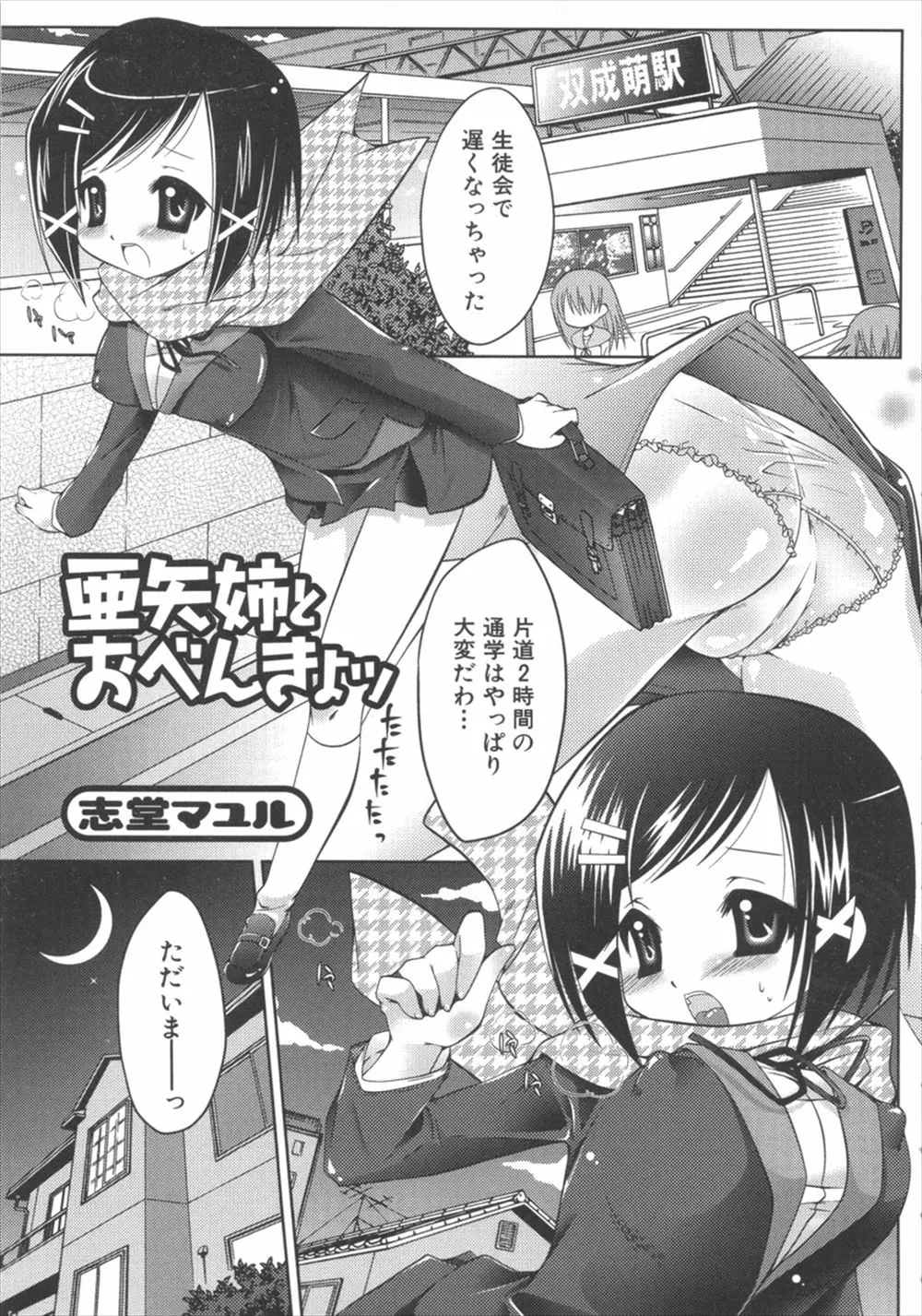 【エロ漫画】生徒会で賢くて真面目な巨乳JK姉がオナニーをしているところを見た妹が、姉のふたなりちんぽをフェラして近親中出し百合セックス！