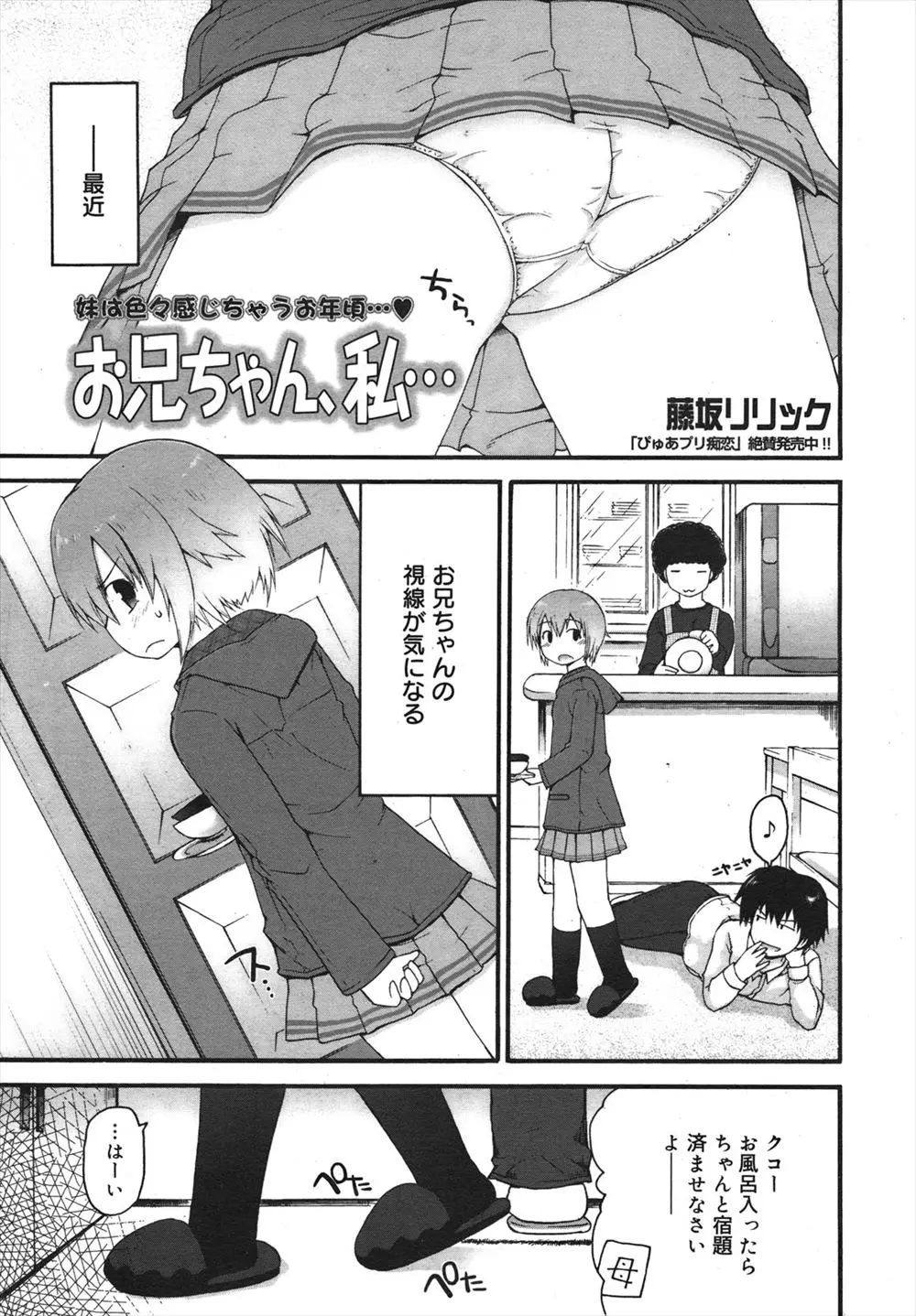 【エロ漫画】お兄ちゃんの視線が気になる貧乳妹がお兄ちゃんに見ないように注意すると襲われてクンニされる、次の日オナニーしていたら兄に見られ近親相姦中だしされちゃうw