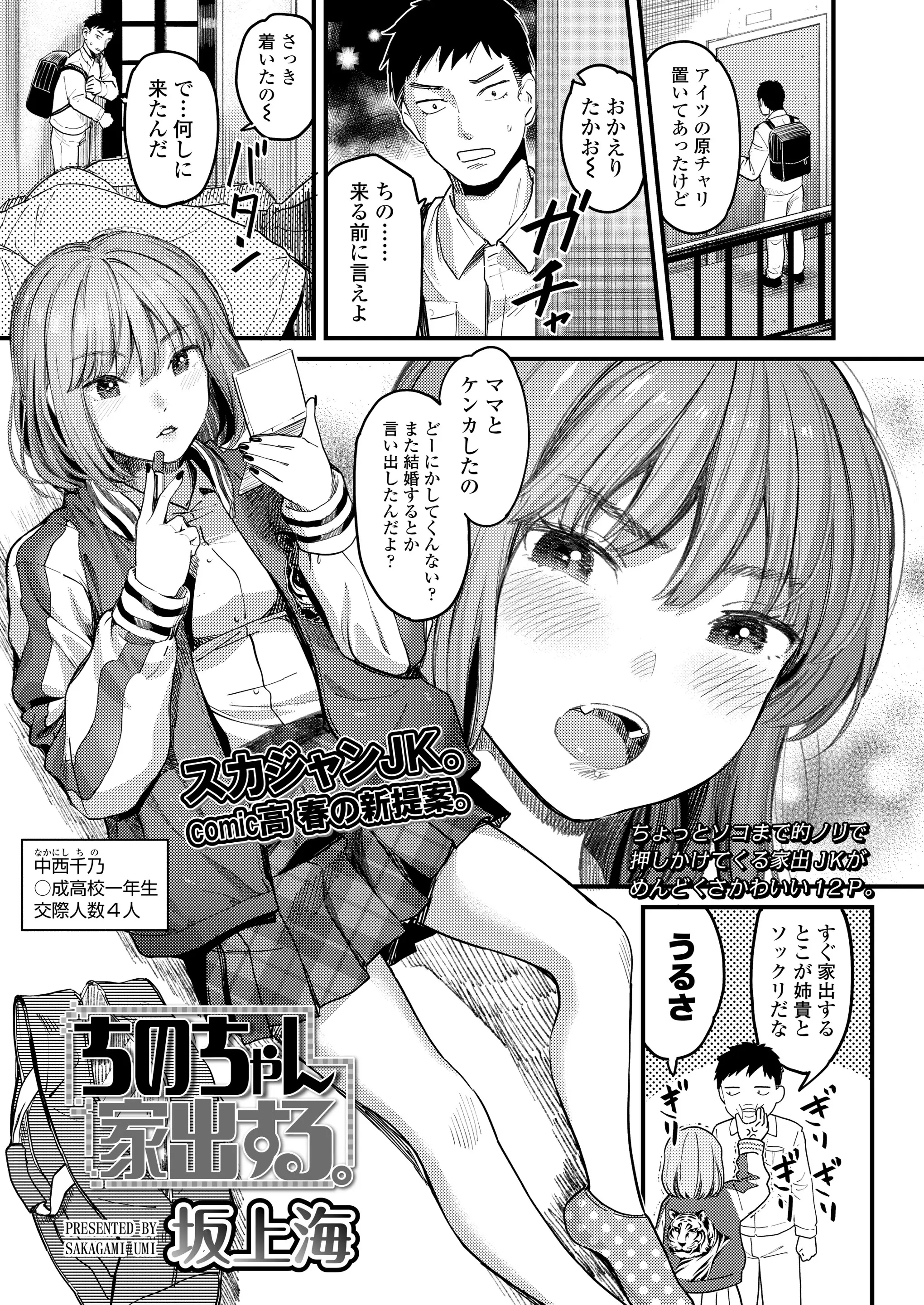 【エロ漫画】スカジャンが似合う近所のJKが家に上がり込んでいたのでイチャラブセックスをする！暗い部屋でチンポを手コキしてもらってバックでエッチｗｗｗ