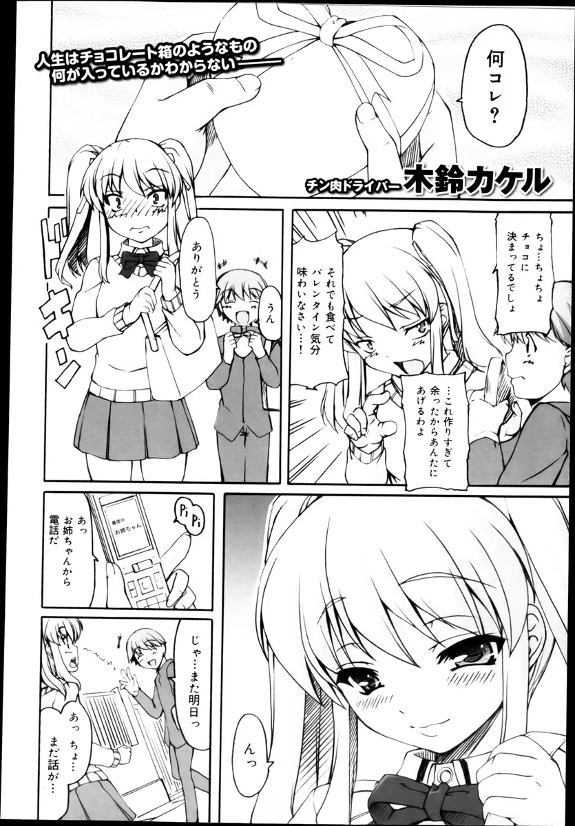 【エロ漫画】バレンタインで可愛いショタ弟とエッチしちゃう巨乳姉、チョコをたっぷり乳首に塗り弟に舐めさせ近親相姦おねショタ中だしセックス、そして弟にちょっかいを出す女にお仕置き！？