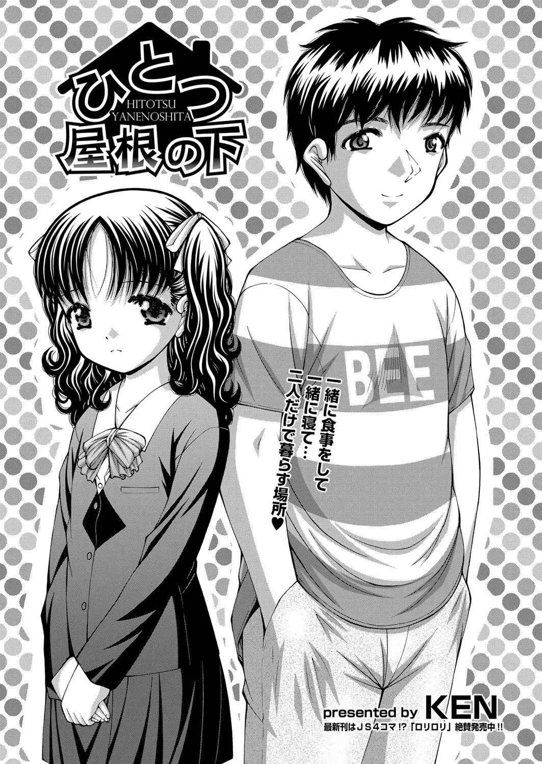 【エロ漫画】ロリな姪をいきなり押し付けられてしまった男がロリな姪のマンコをクンニして正常位で勃起したチンポをマンコに挿入！スク水を着用させて楽しむｗｗｗ