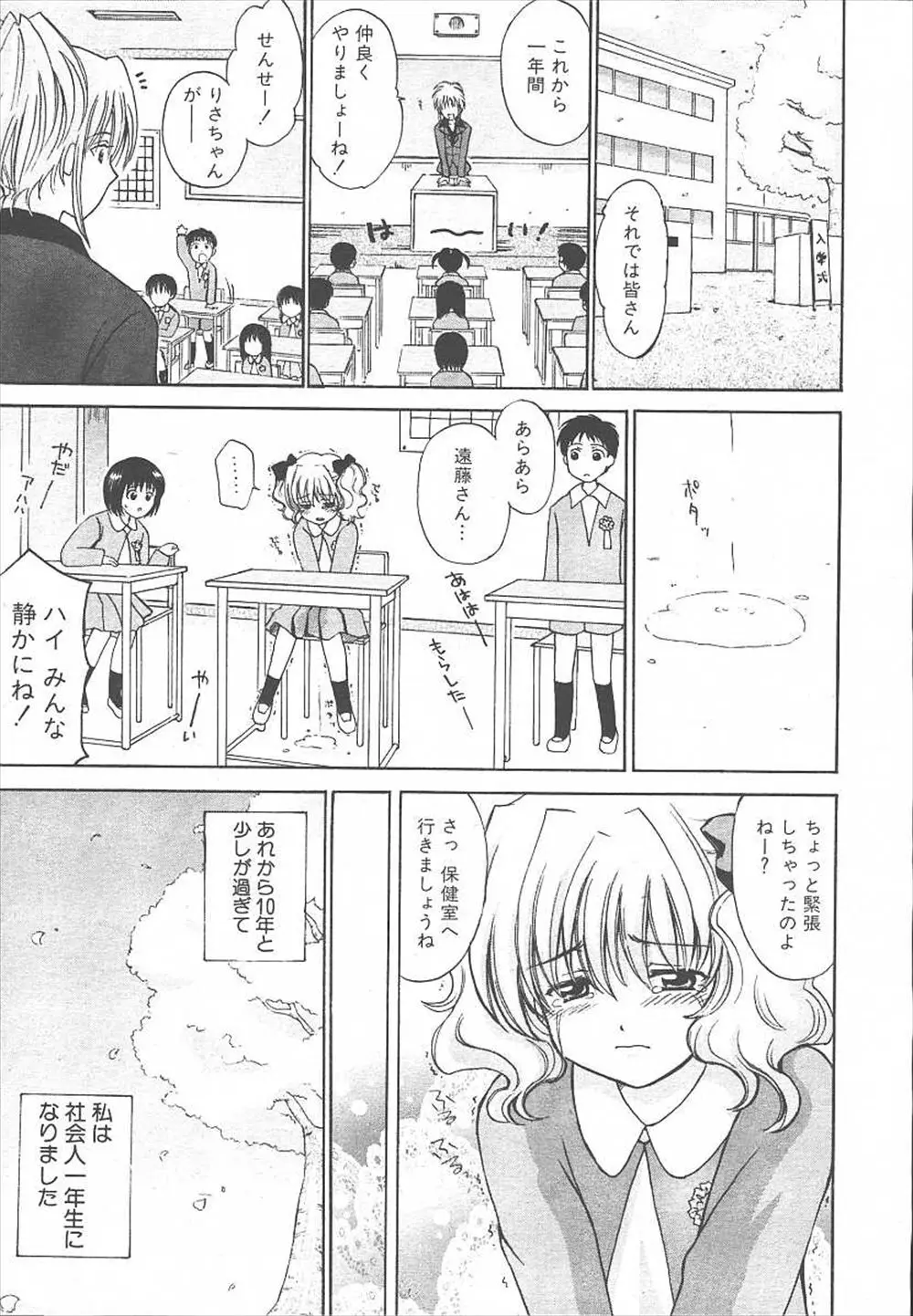 【エロ漫画】幼い時から緊張するとおもらししてしまう癖があるOLが優しい男性社員と残業してたらおもらししてしまった、だが男性がやさしくしてくれたのでエッチしちゃったｗｗｗ