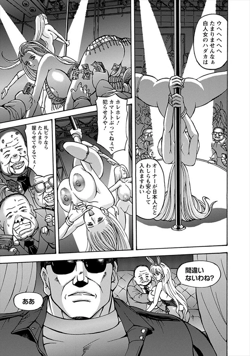 【エロ漫画】捜査官と疑いをかけられた金髪巨乳お姉さんが、お客の前で公開レイプ、そしてお客の男たちに輪姦されて乱交中だしされてしまう！