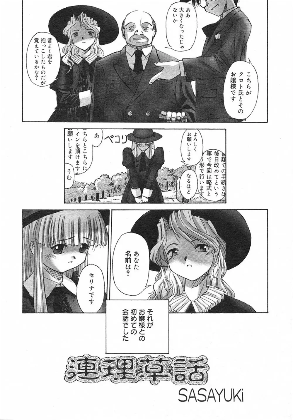 【エロ漫画】メイドとして屋敷で働く事になったロリっ子だったがドSなお嬢様に意地悪されてばかり、誤ってお嬢様の洋服を汚してしまい、お仕置きに全裸にされエッチな事をされてしまう！