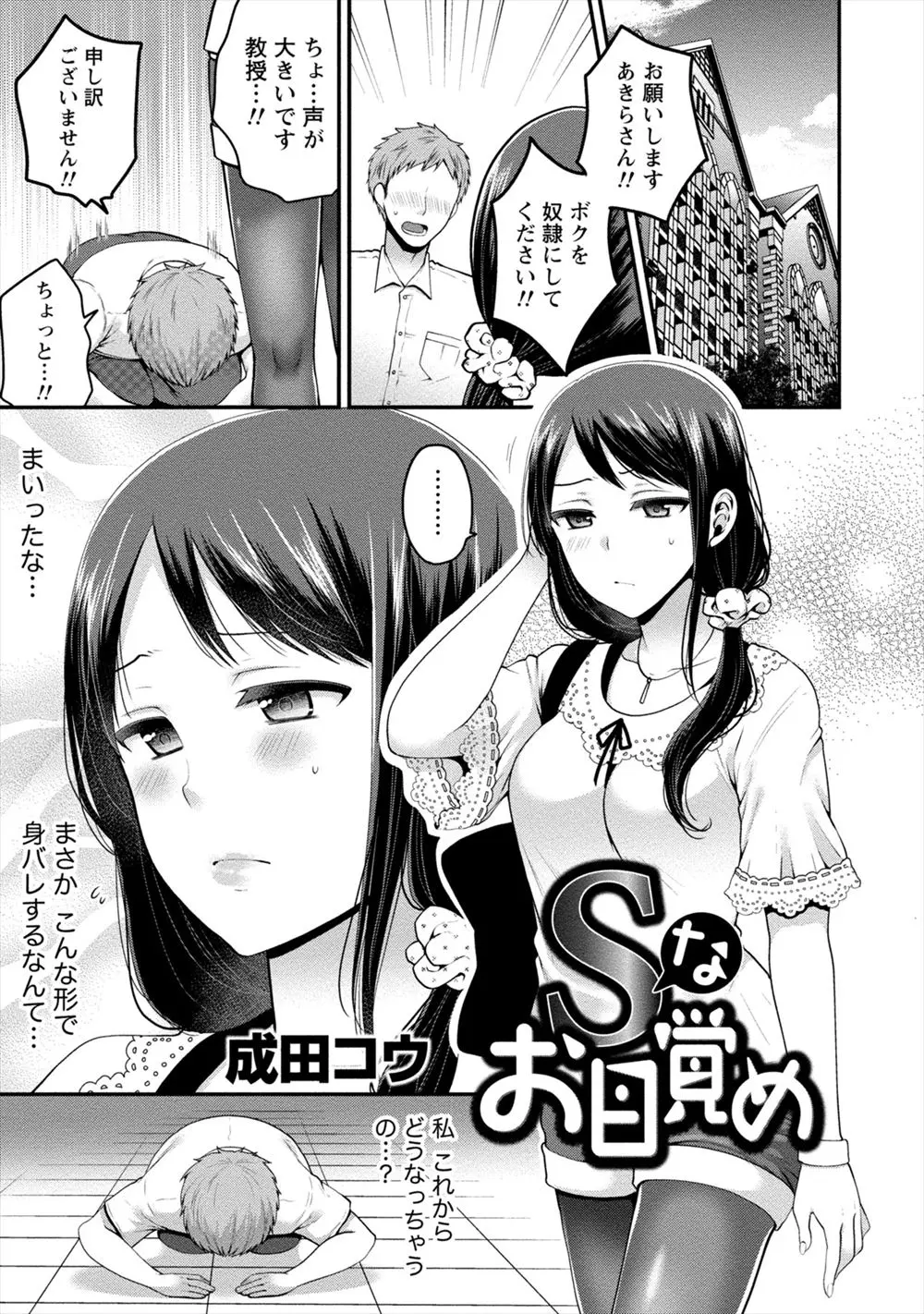 【エロ漫画】SMバーでアルバイトをしていた巨乳JDが大学の教授に見つかりドMに調教してほしいと頼まれボンテージ姿で調教、生挿入で騎乗位中だしセックス！