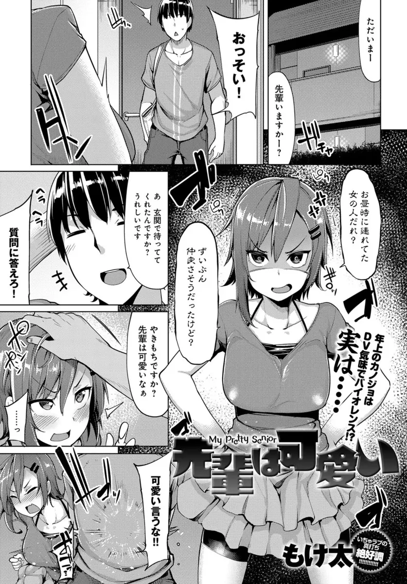 【エロ漫画】巨乳の彼女が嫉妬してきたんで子供扱いしてたら激怒した！大人扱いしてクンニしたり正常位やバックで気持ちいいセックスを堪能ｗｗｗｗｗ