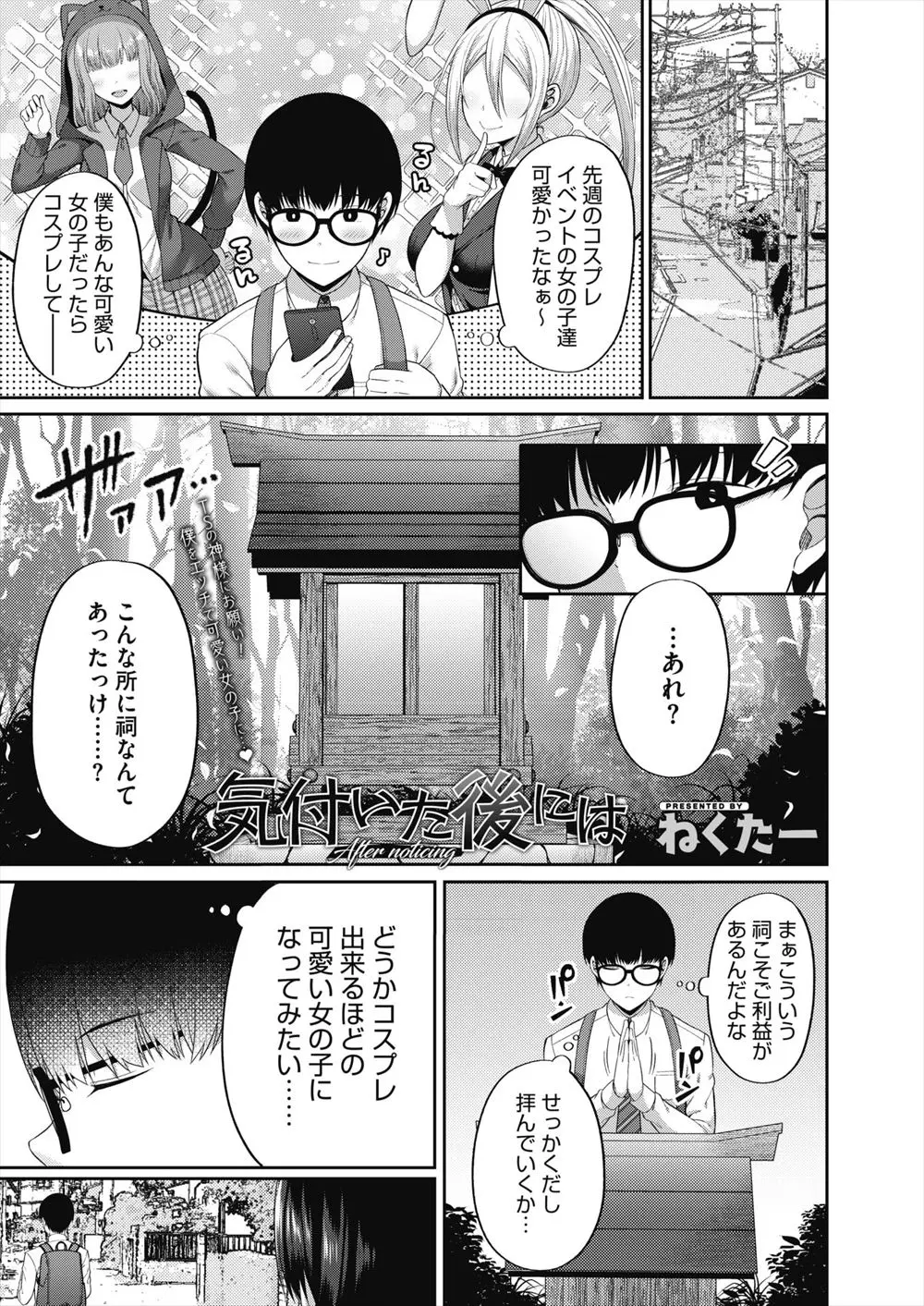 【エロ漫画】今までまったく気づかなかった祠に美少女になりたいと願ったら陰キャだけど巨乳美少女だったクラスメイトに女体化した男子が援交セックスをして何度もイカされまくりメス堕ちする！