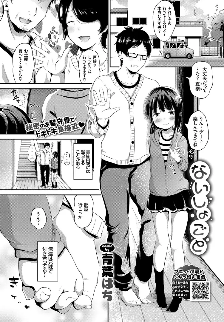 【エロ漫画】おとなしい妹と付き合っているお兄ちゃん、今日は両親がでかけているので妹とたっぷり近親相姦、電マでせめてから中だししてお掃除フェラしてもらう！