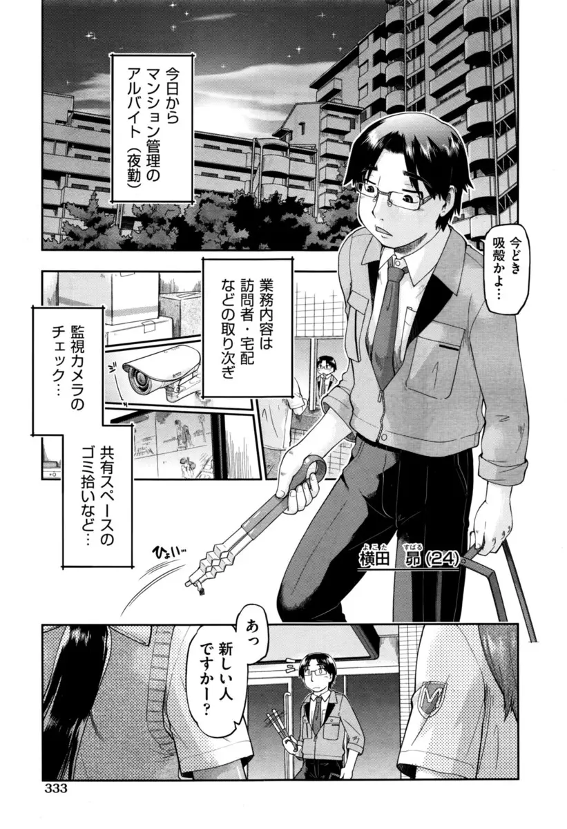 【エロ漫画】マンションの管理人の男がやって来たロリ貧乳JCと援助交際セックス！フェラしてから生挿入して何度もやりまくる中出し3Pセックスしてイッちゃった！