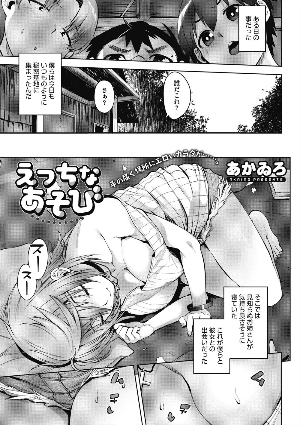 【エロ漫画】秘密基地で見知らぬ巨乳お姉さんが寝ていて、お詫びにエロ本に書いてあるようなことをしてあげると言われ三人まとめて筆おろしされセックスにハマっていくショタ達ｗ