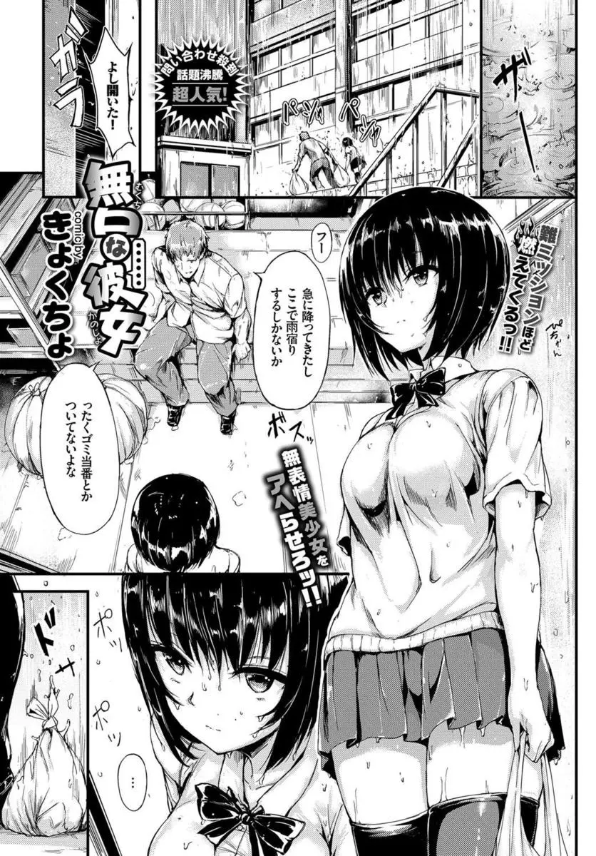 【エロ漫画】ゴミ当番の無口な巨乳JKと体育倉庫で雨宿りしていたら、いきなり服を脱ぎだし表情一つ変えないので筆でイタズラしていたがエスカレートして手マンして生挿入で中だししたったwww