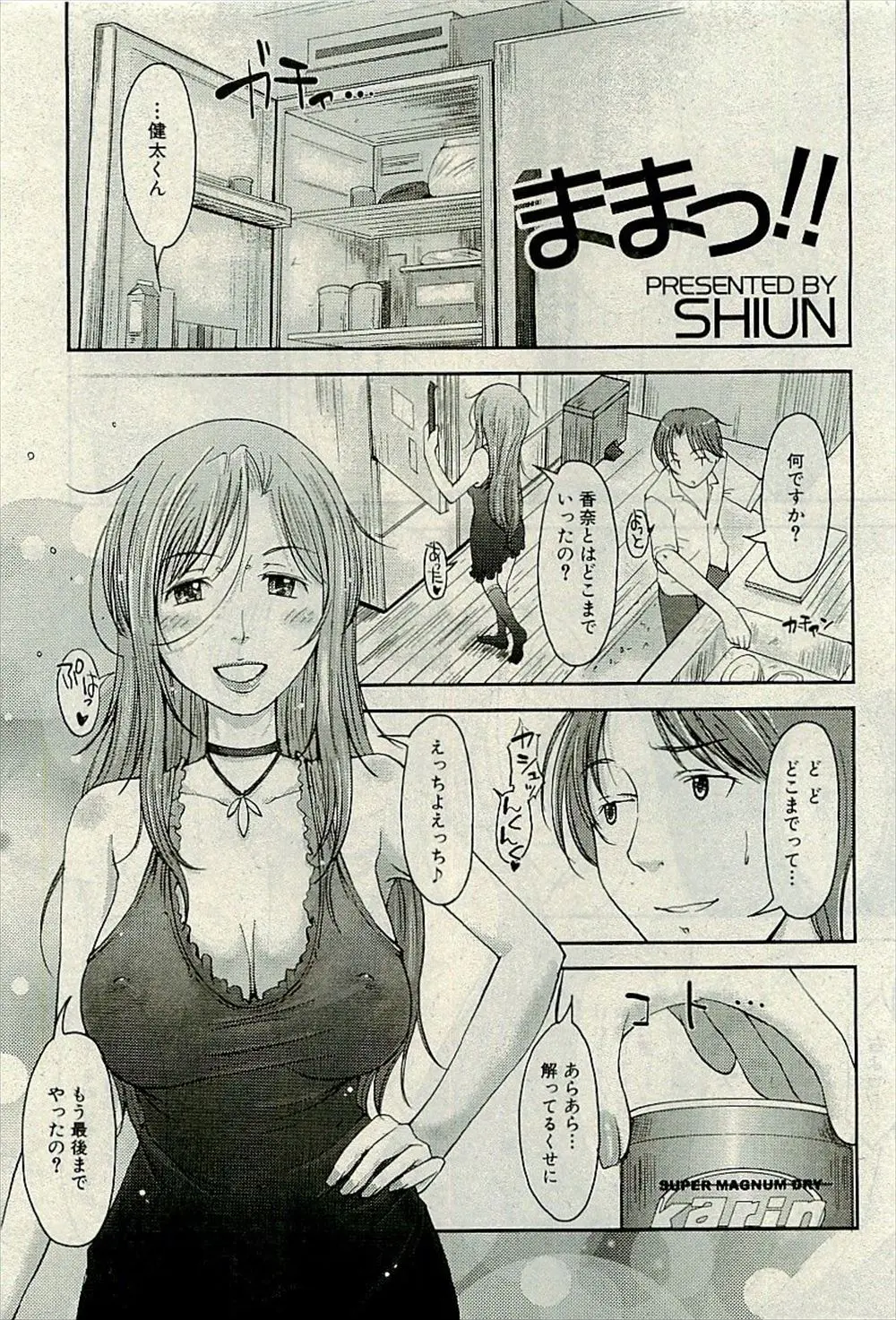 【エロ漫画】若い男が大好きな人妻の娘のJKと付き合ってたら人妻がフェラしてきて娘と３Pして親子丼状態！母と子どっちも堪能しちゃったｗｗｗｗｗ