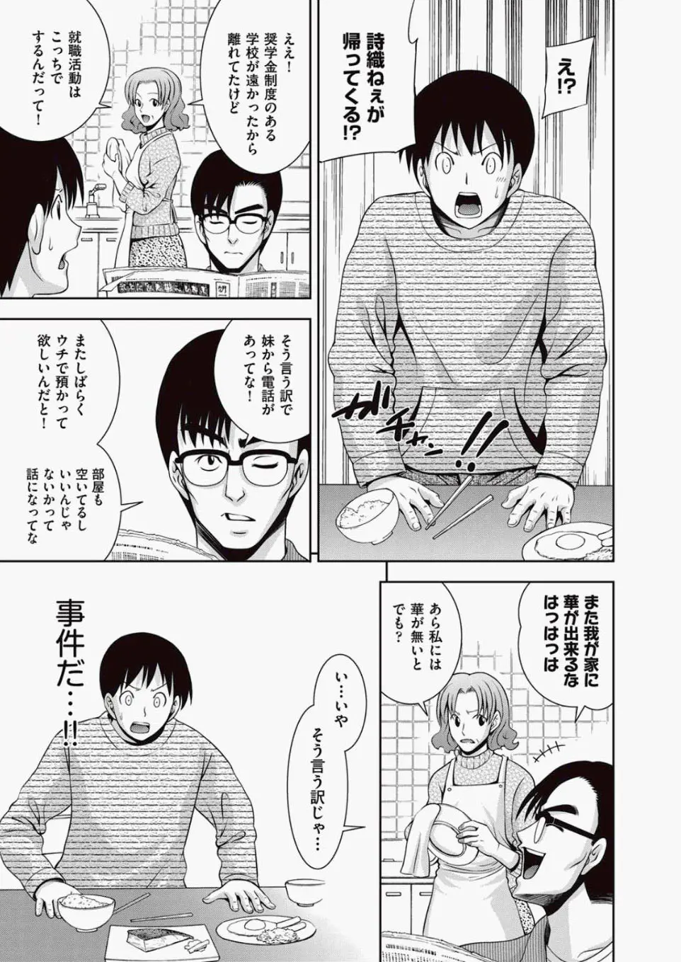 【エロ漫画】憧れていた親戚のお姉さんが、援交ビデオに出ていた、興奮してオナニーしていたらお姉さんが部屋にやってきて中だしセックスさせてくれた！！