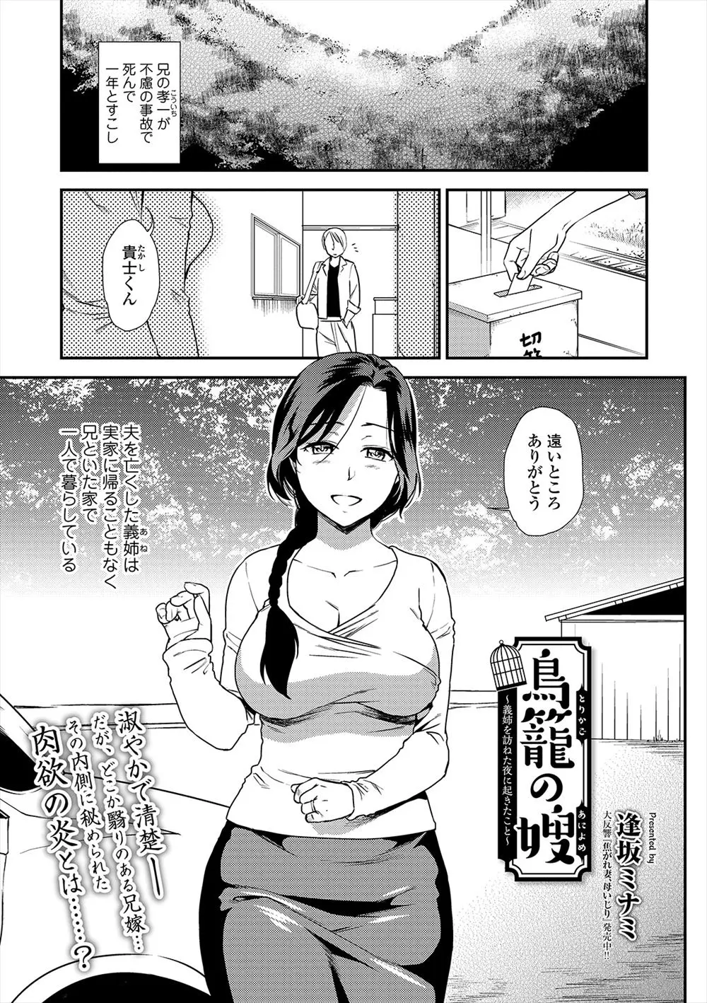 【エロ漫画】兄が死んでから一年経ってもど田舎の一軒家で一人で住んでいる兄嫁がどうやら兄に調教されていたらしく、兄の代わりに激しく中出しセックスして兄嫁をど田舎から連れ出す！