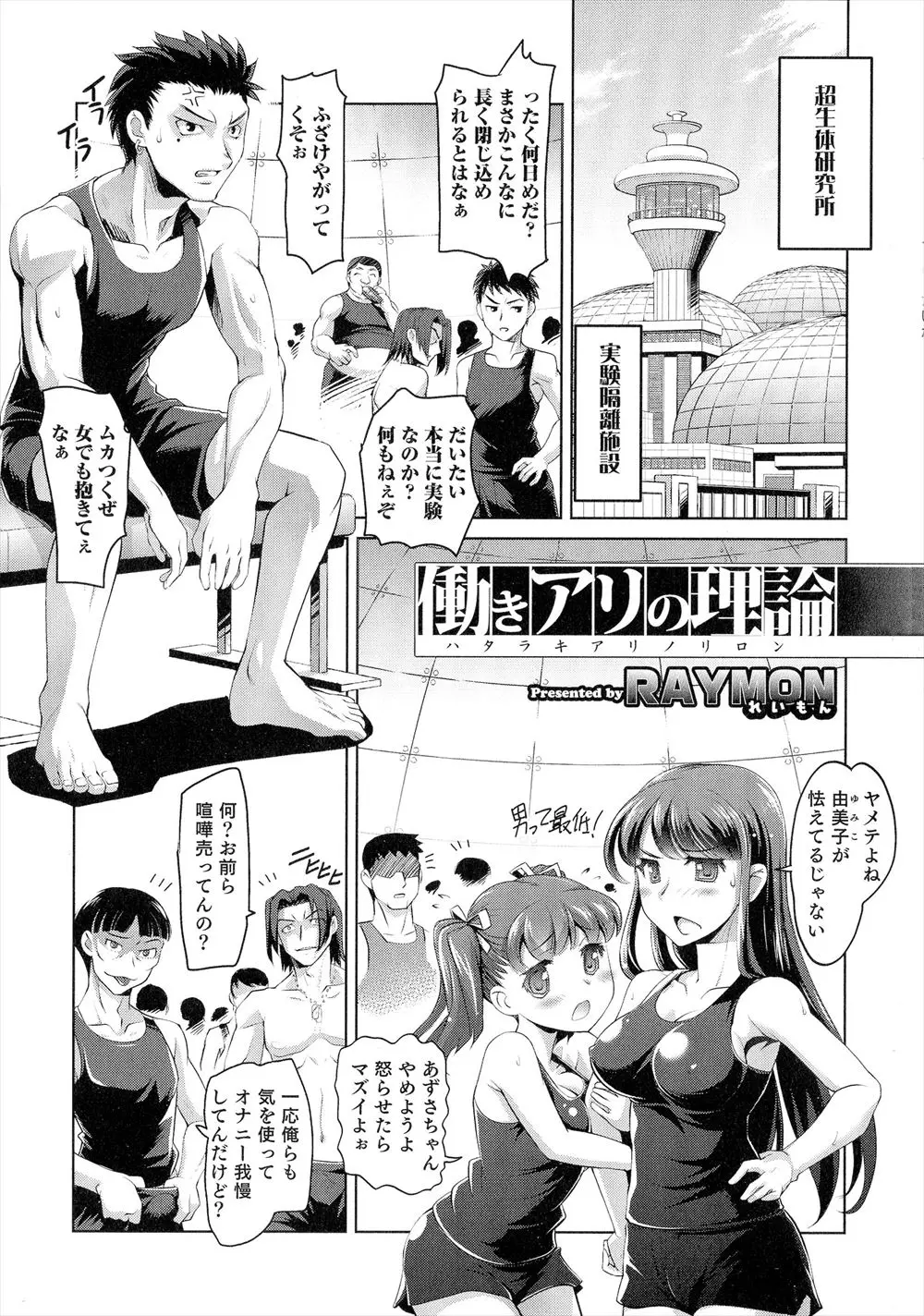 【エロ漫画】超生体研究所で男と女が欲求不満にさせられてレイプ事件が発生する！止めに入った男が殴られて巨根を丸出しにされて騎乗位セックスｗｗｗ