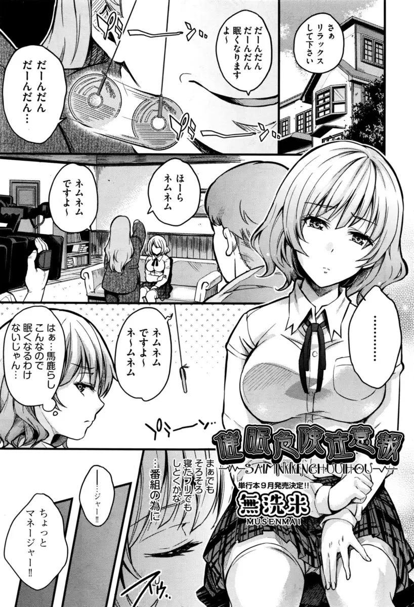 【エロ漫画】巨乳JKアイドルが催眠術にかけられてアイスだと言われフェラチオさせられぶっかけられ顔射、生挿入で二穴セックス輪姦中だしされてハメ撮りされる！