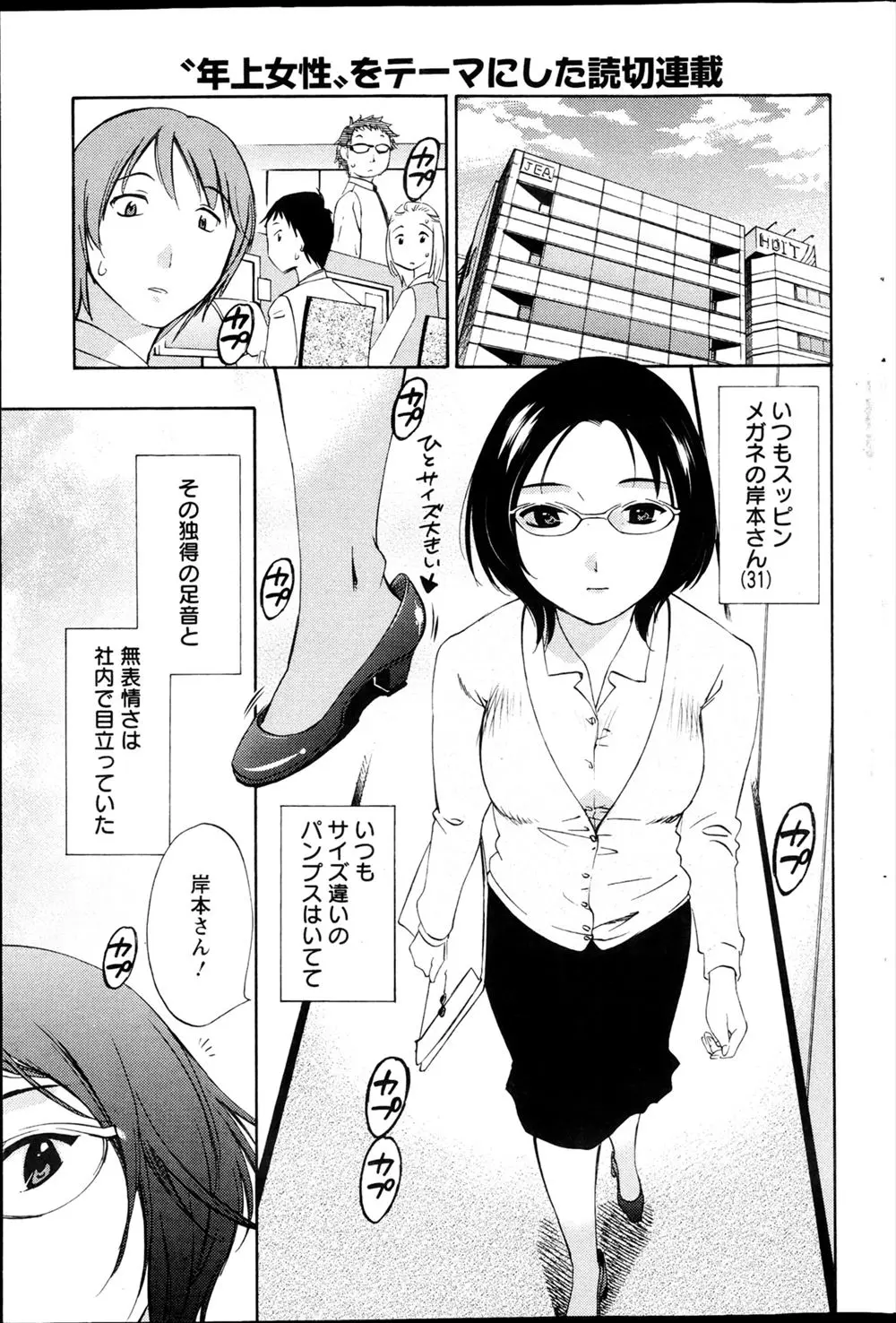 【エロ漫画】先輩のメガネ巨乳OLが愛人をしていた男性が忘れられずにいたので、会社の休憩所で先輩に優しくキスして生挿入で中だしセックスをしてしまう後輩サラリーマン！！