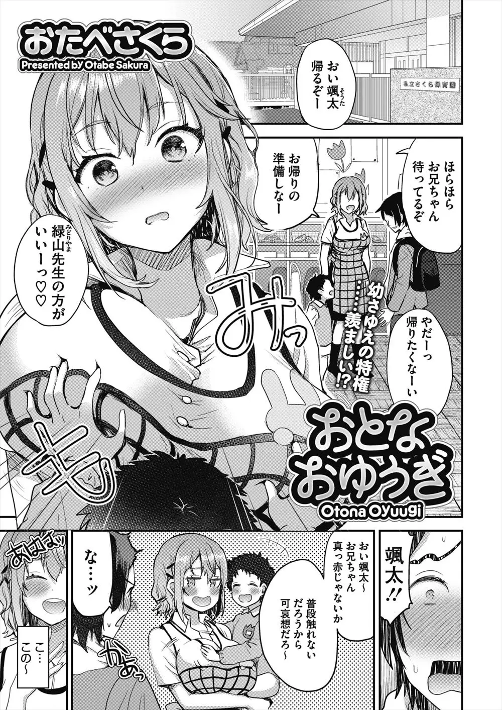 【エロ漫画】保育園の巨乳な先生が無防備に寝ていて、たらまずおっぱいを堪能していたら、先生に気づかれてフェラチオとパイズリをしてもらった！！