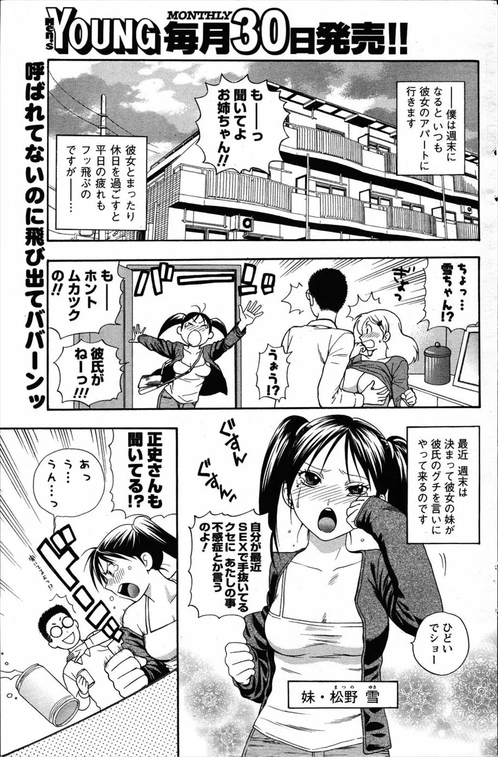 【エロ漫画】義妹が彼氏とのセックスが気持ちよくないと相談に来たので泥酔したお姉さんが愛のあるセックスを見せつける！義妹は愛がなくても気持ちいいと騎乗位するｗｗｗ