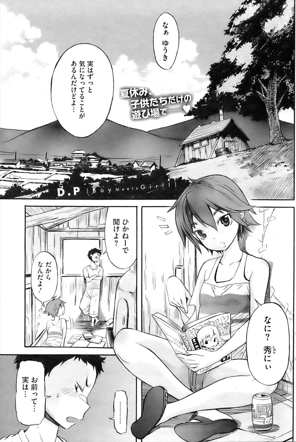 【エロ漫画】毎年夏に遊びにくる男だと思っていたイトコが女見たいな体つきになってきて確かめるために丸裸にしたら女でたまらずフェラさせ口内射精そして同意を得て生挿入イチャラブ中だしセックス！！